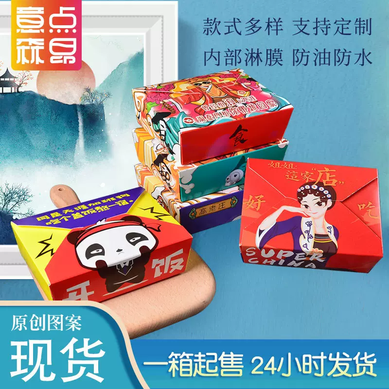 一次性炸鸡打包盒 炒饭快餐纸餐盒彩印国潮风外卖便当盒饭盒现货