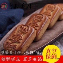 4块三禾北京稻香村糕点散糖醇墨子酥产零食小吃早餐蛋糕批发