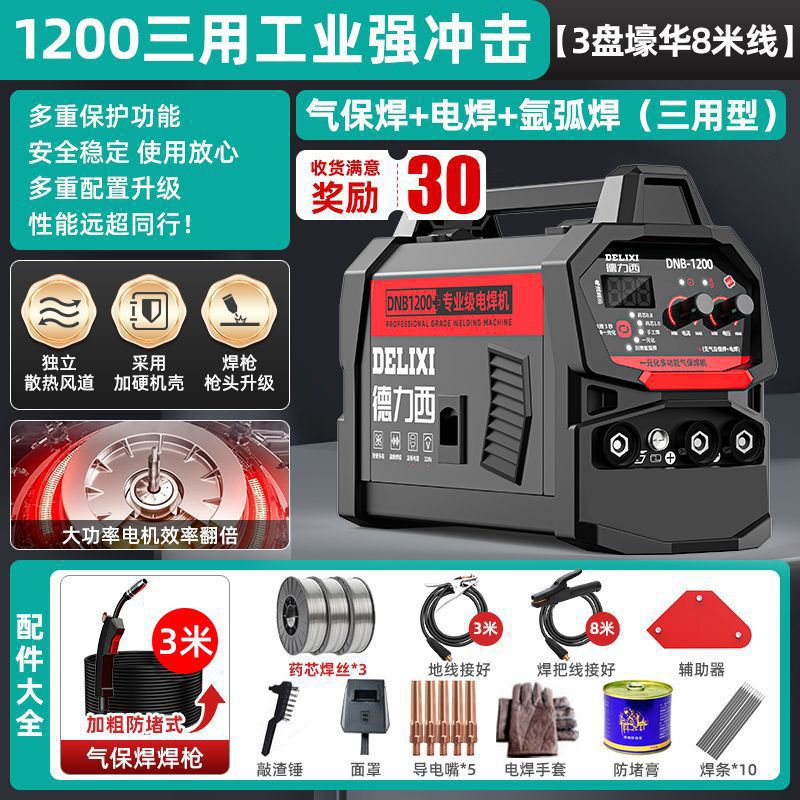 Máquina de soldadura de dos garantías sin aire Delixi 1200 hogar 220v soldadura eléctrica máquina de soldadura industrial integrada de dos garantías juego completo
