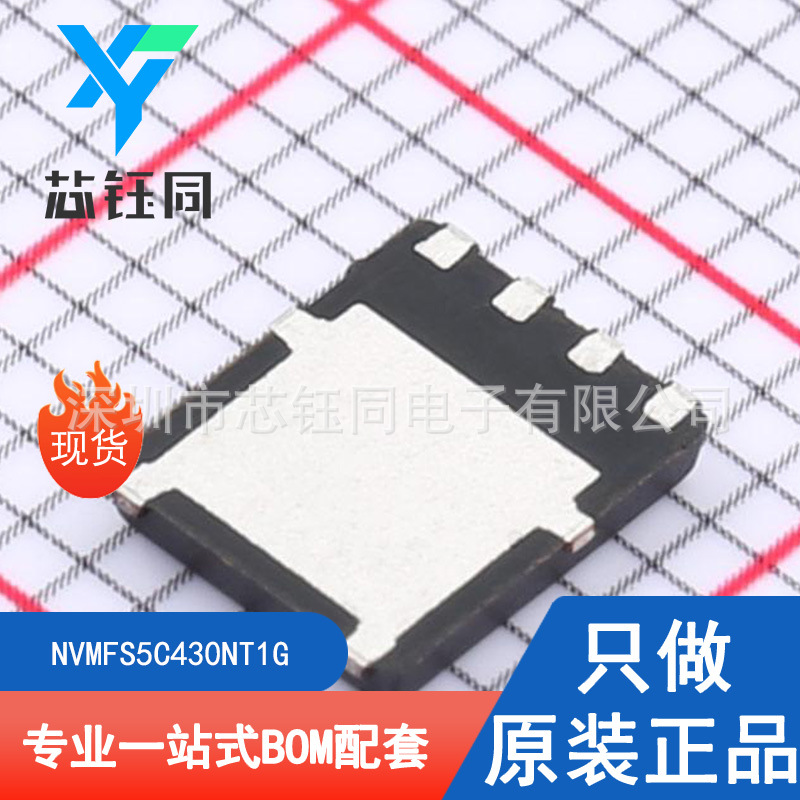 NVMFS5C430NT1G 全新原装现货ON/安森美N沟道MOSFET封装SO-8FL