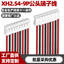 �ӹ�����XH2.54-9P���^���Ӿ�2.54mm�g��t����Ӿ��ž�led���߾�