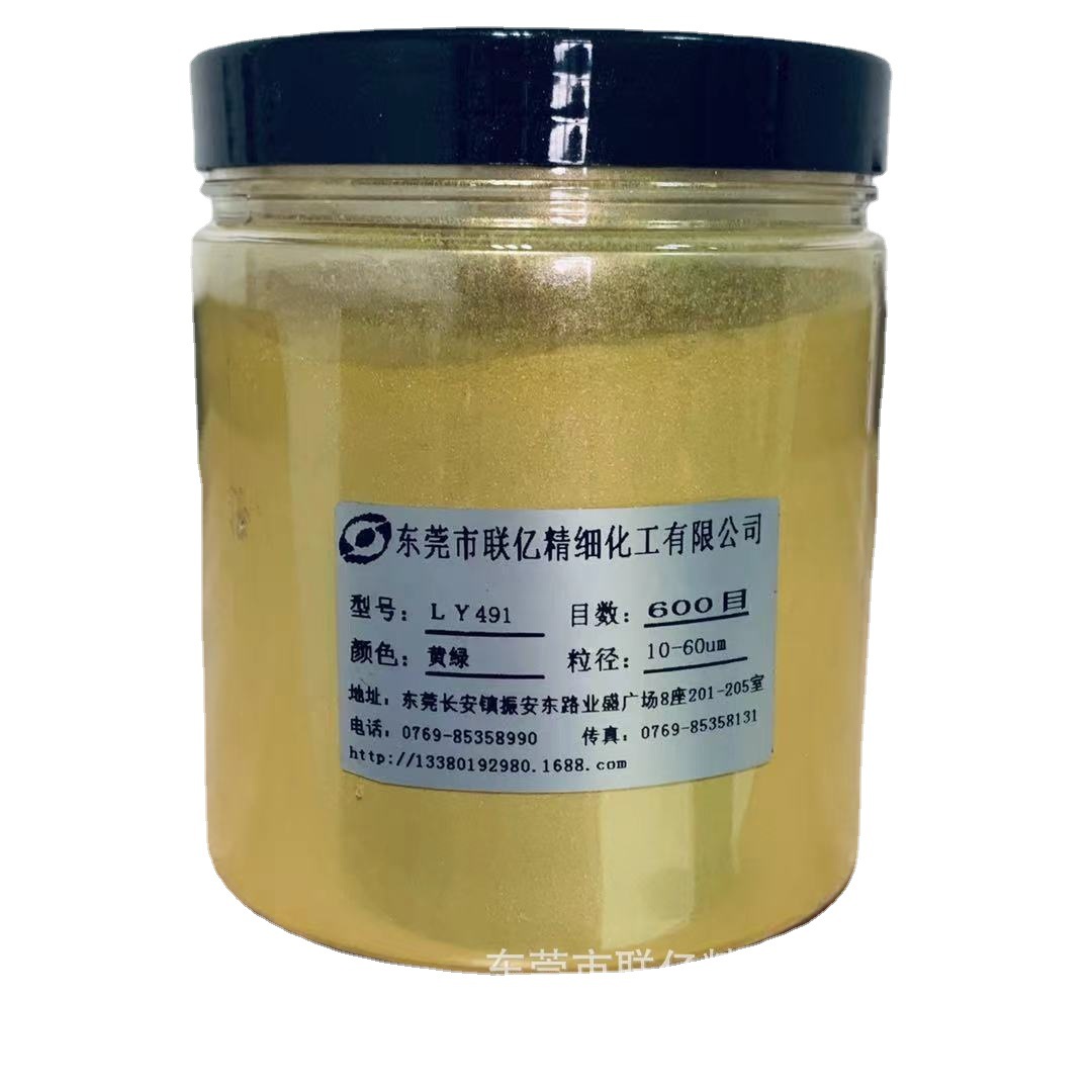 厂家直销  化妆品级黄绿LY491珠光粉系列产品  级其它颜料销售
