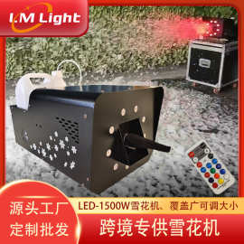 新品LED雪花机圣诞节仿真1500W造雪机派对舞台喷雪演出跨境雪花机