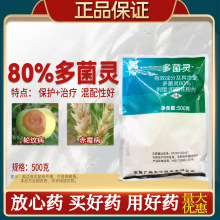 80%多菌灵杀菌剂正品多菌灵粉剂农药小麦赤霉病苹果轮纹病杀菌药