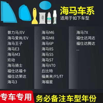 Day Essential, Side Window Glass Rearview mirror rainproof sticker - all-haima-series-complete-set-of-5-pieces-remark-model-year
