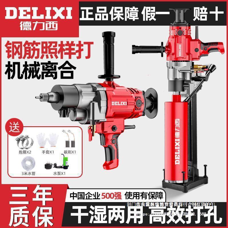 德力西水钻机干湿两用大功率打孔机手持台式混凝土空调开孔钻孔机