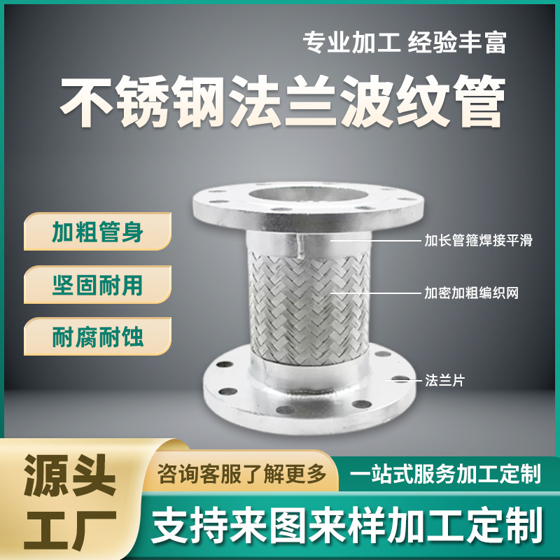 厂家304不锈钢法兰式金属软管 波纹管钢丝编织大口径金属管软接头