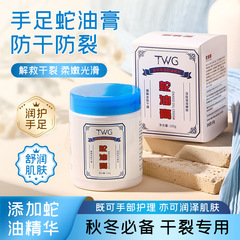 TWG ヘビ油軟膏 保湿・潤い ハンド＆フットケア 乾燥・ひび割れ防止 足の乾燥・ひび割れケア用クリーム ヘビ油軟膏