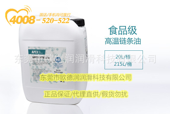 APEX  NSFH1等级认证APEX FGH系列324668100法国润滑油脂现货直发