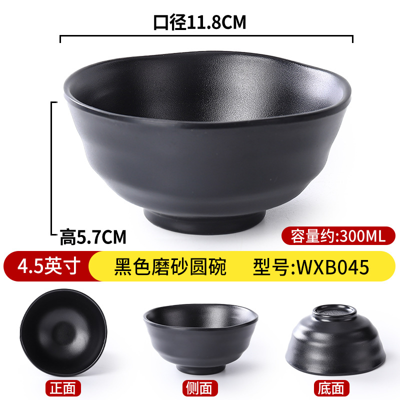 4.5inch 블랙 반투명 원형 그릇 WXB045