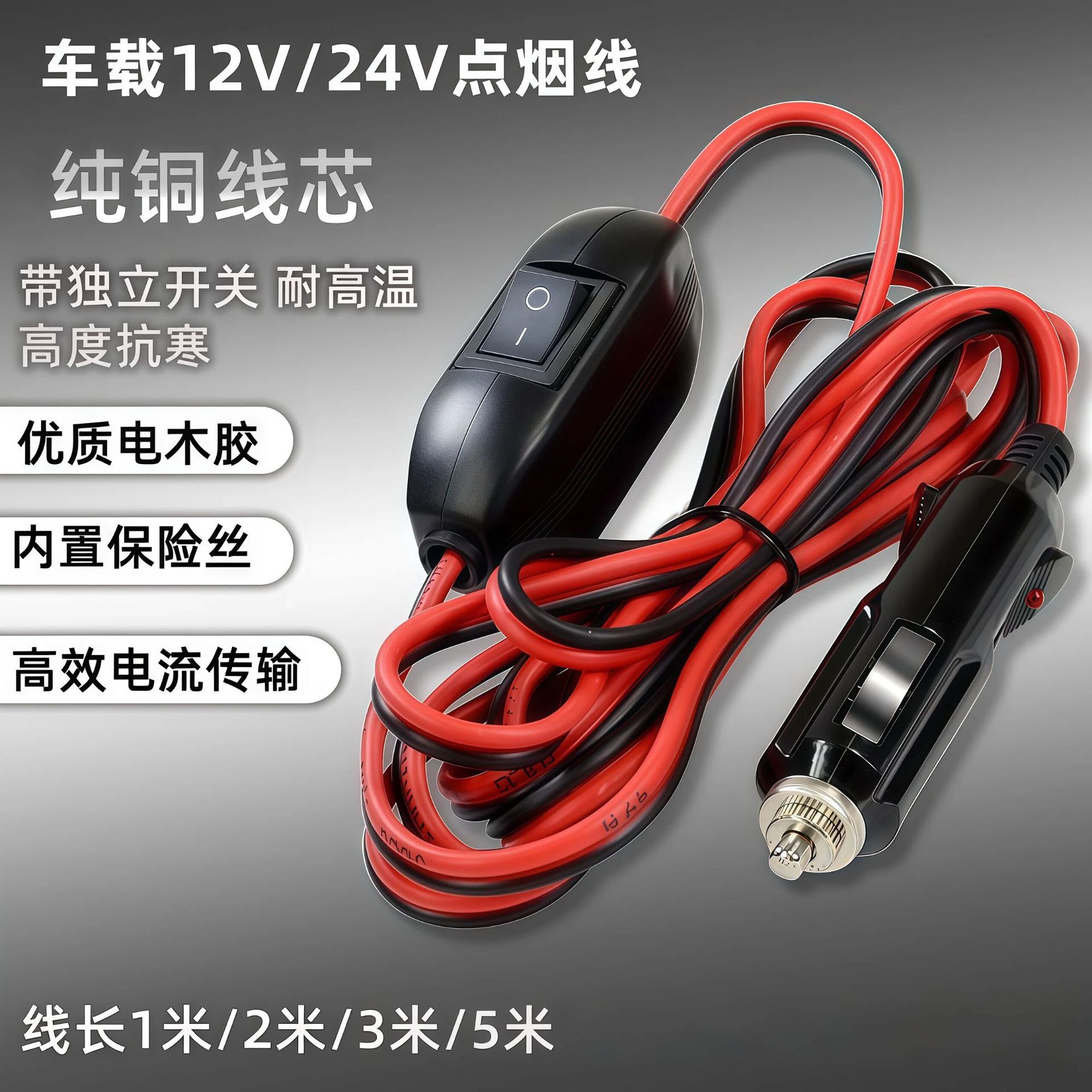 Car cigarette lighter plug, pure copper, high-power, high-temperature resistant, male cigarette lighter connector, extension cable, 12v24v universal