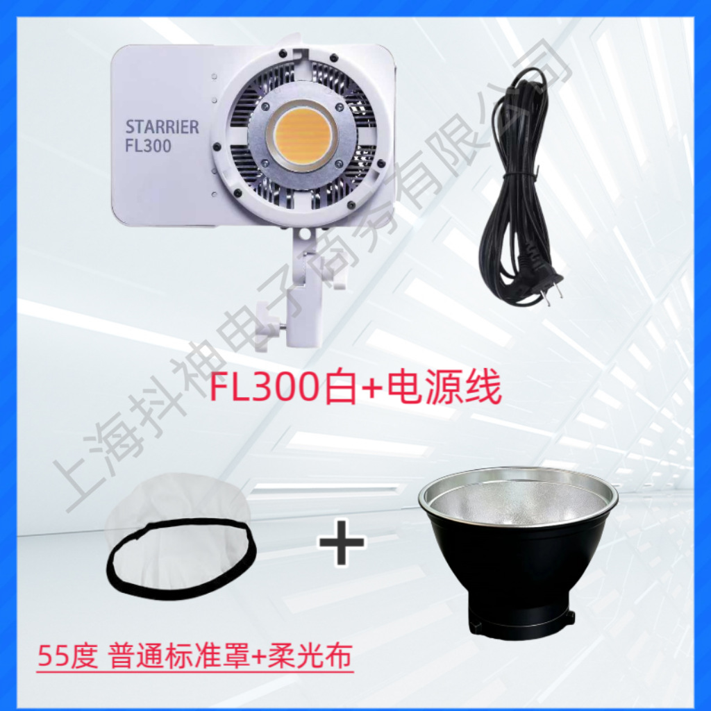 FL300 white + 55 degree standard cover + white cloth
