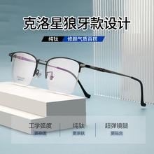 新款纯钛克罗沁眼镜框 超轻半框近视眼镜架 丹阳9075纯钛眼镜批发