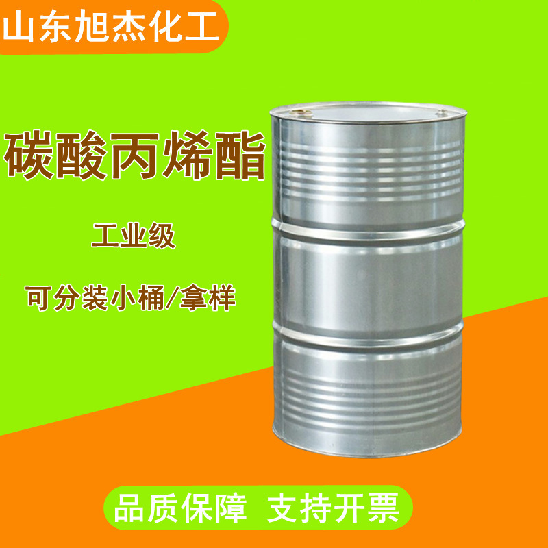 In-Stock Carbonic Acid Propylene Ester (Pc) Industrial-Grade Plasticizer Textile Ink Coating Diluent Carbonic Acid Propylene Ester