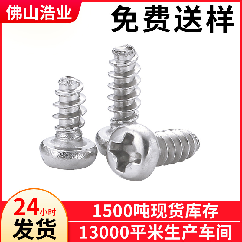 PB1.4*2螺丝圆头平尾自攻螺丝盘头平尾自攻元头平尾自攻螺钉 现货