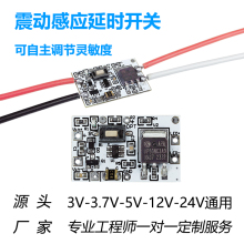 延时防盗报警器5v振动感应震动24v开关开灯12v高灵敏度传感器模块