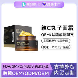 定制跨境专供深层维C胶囊面霜淡化肌肤均匀肤色VC丸子霜贵妇膏oem