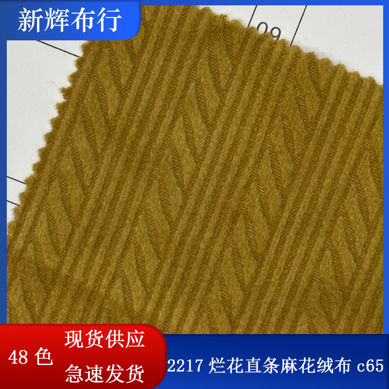 现货条纹短毛绒布上衣灯罩内衬袋靠垫桌布沙发垫时尚直条麻花绒布