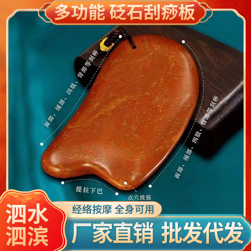 Source Manufacturer of Bian Stone Scraping Board, Sibin Fugui Bian Stone, Full-Body Beauty, Special Scraping Board for Back, Eyes, and Face