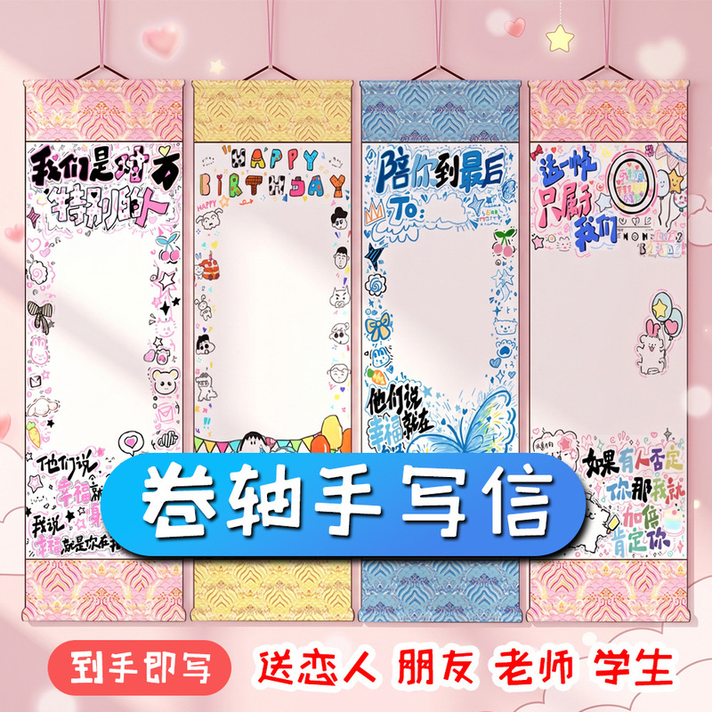 Scroll-style handwritten letter paper DIY blank love letter for expressing love to friends, a gift for Qixi Festival, birthdays, or graduation 1.0m Extra-long 172CM Scroll-style handwritten letter paper DIY blank love letter for expressing love to friends, a gift for Qixi Festival, birthdays, or graduation 1.0m Extra-long 172CM