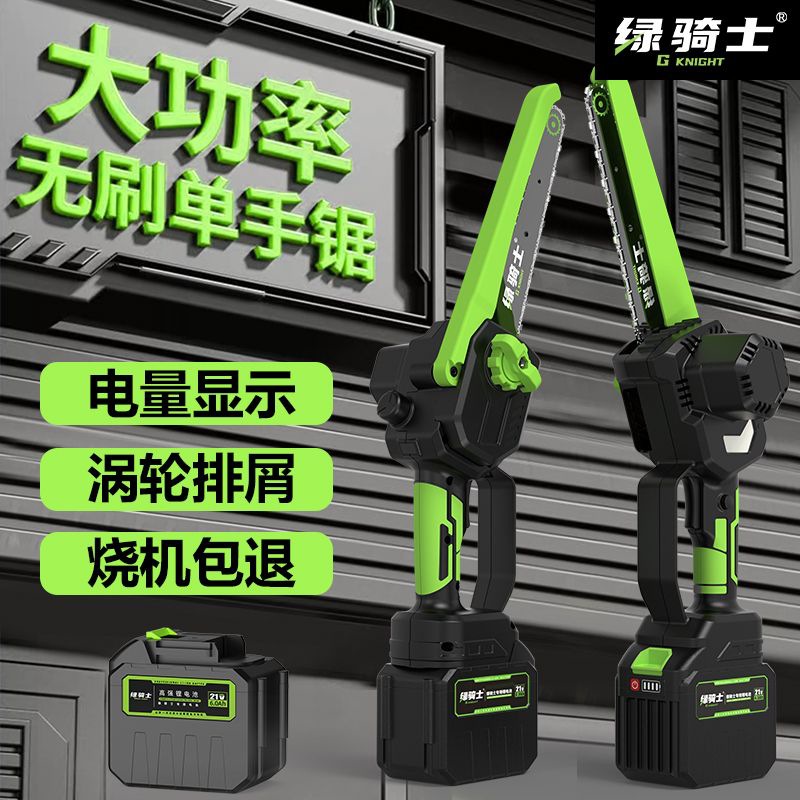 【旗舰】8寸精品锂电锯充电式电链锯户外无线单手伐木修枝