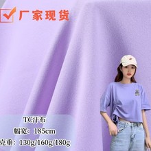 26支TC精梳棉单面平纹汗布涤棉混纺布料 T恤衫文化衫针织面料