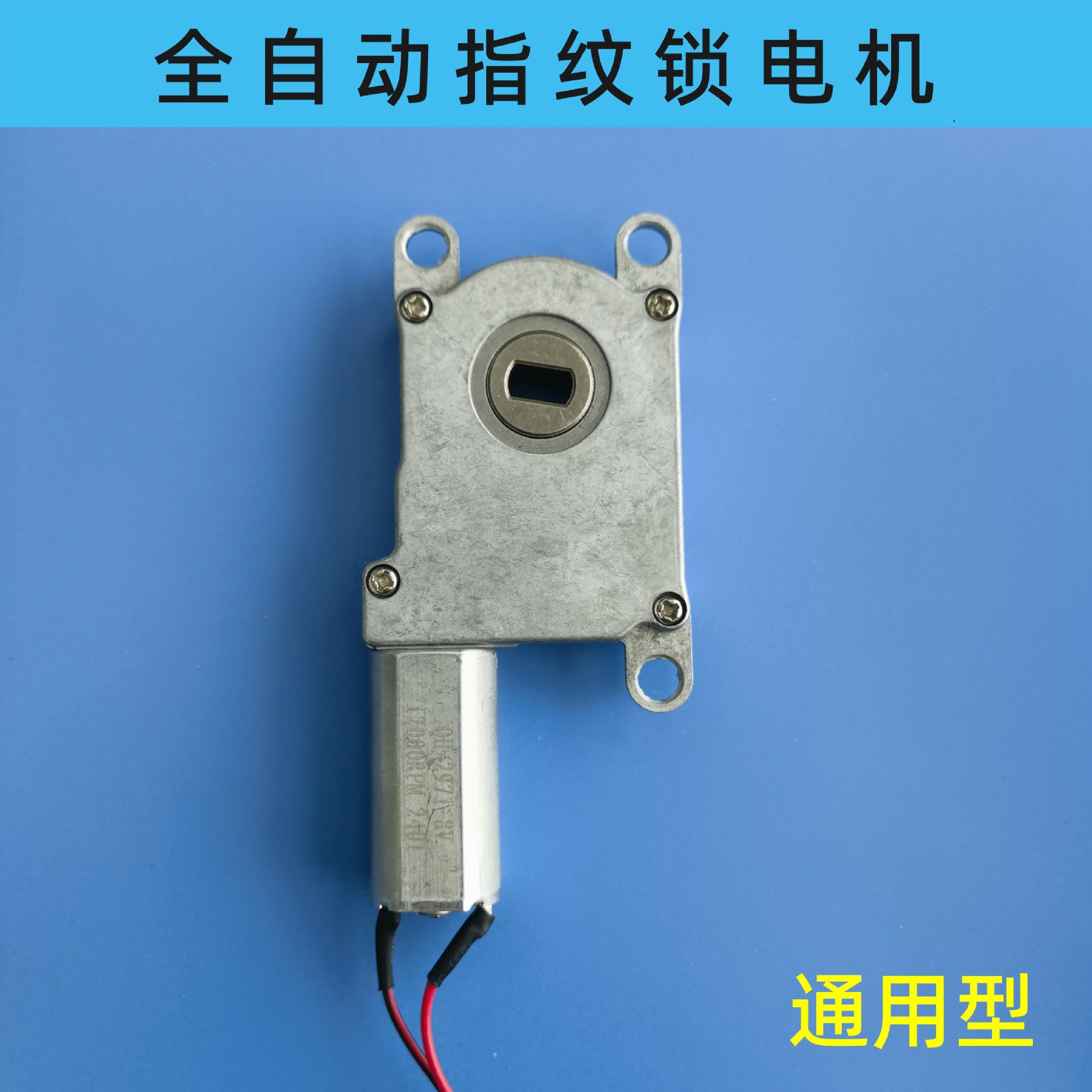 锌合金蜗轮蜗杆减速电机通孔轴指纹锁具正反转开关门直流减速电机