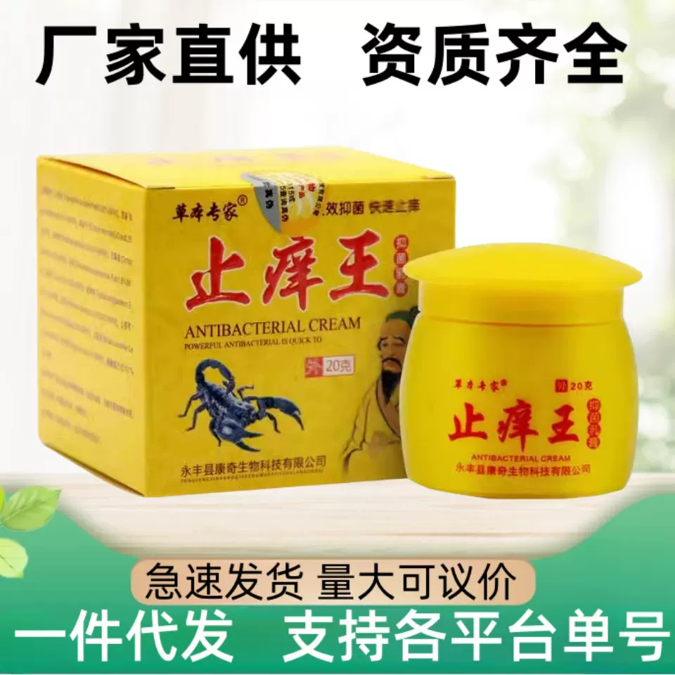 正品止痒王药膏皮肤抑菌膏 皮肤瘙痒止痒膏断痒膏 抑菌乳膏软膏