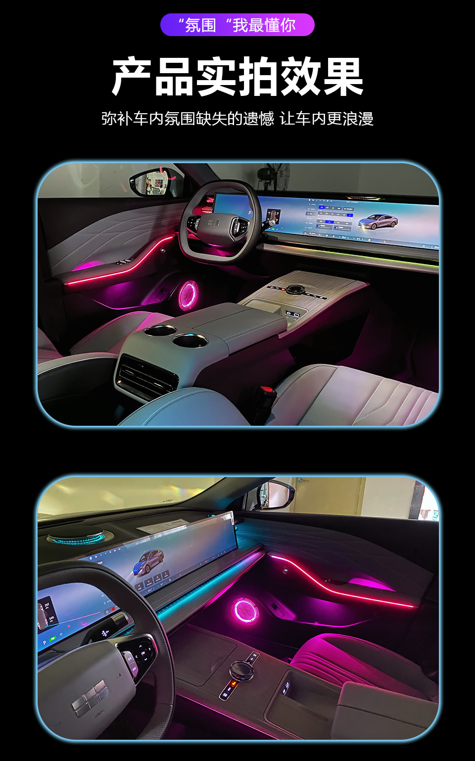Car ambient lighting is suitable for the Geely Galaxy E8