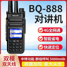 彬其BQ-888全国对讲机户外车队双模手持机4g公网插卡模拟无线电台