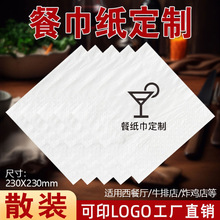 餐饮酒店专用方巾纸商用一次性餐巾纸外卖纸巾广告宣传印logo印字