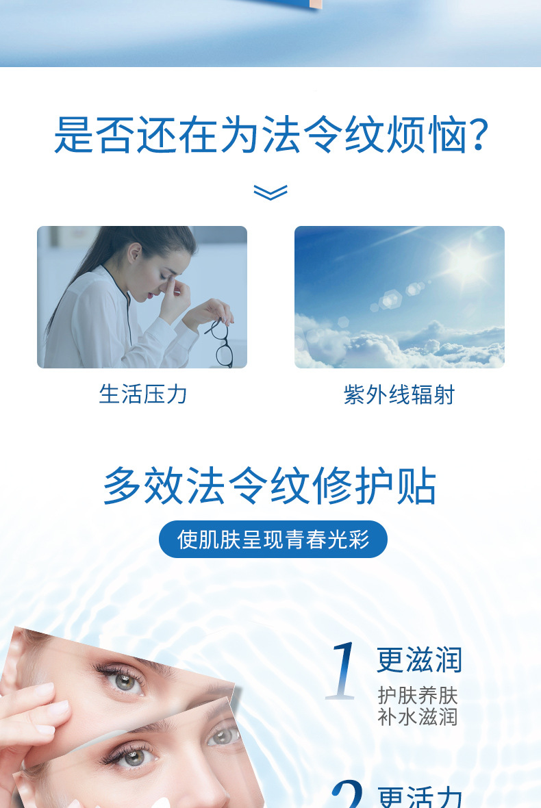 法令纹贴详情页790_02