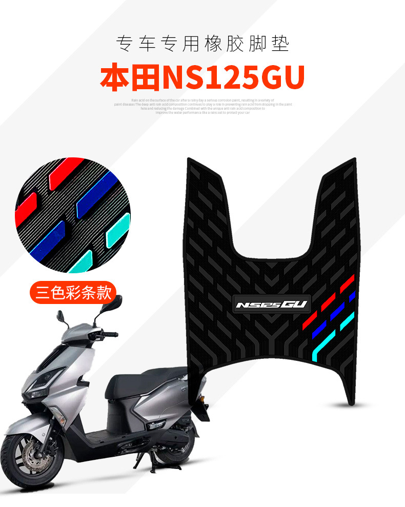 Suitable for Xindazhou Honda Ns125Gu Rubber Foot Pads Honda Ns125Gu Electric Vehicle Anti-Slip Foot Pads