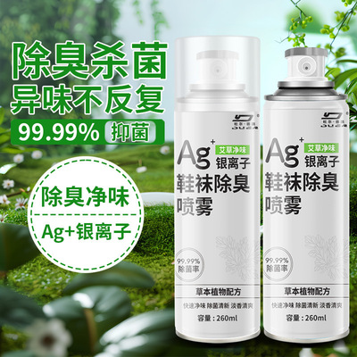 鞋子除臭劑噴霧球鞋鞋襪動鞋防臭鞋去除異味除菌殺菌消毒神器