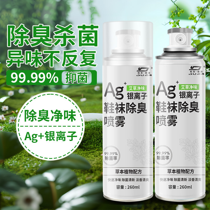 鞋子除臭劑噴霧球鞋鞋襪動鞋防臭鞋去除異味除菌殺菌消毒神器