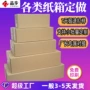 定制打包正方形订做纸箱