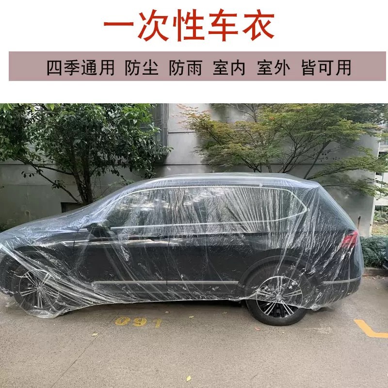 Disposable Car Cover, Sun Protection, Rain Protection, Plastic Transparent Car Cover, Universal Dust Cover, Simple Spray Paint Car Cover