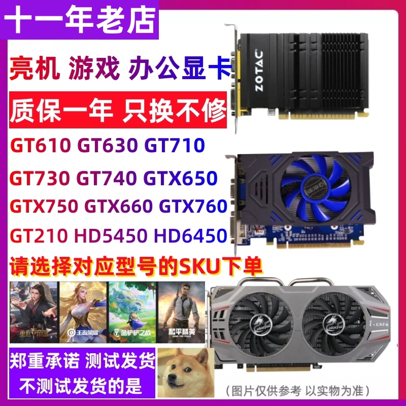 台式拆机独立显卡GT610 630 710 730 GTX650 750TI 1060 1G2G显卡