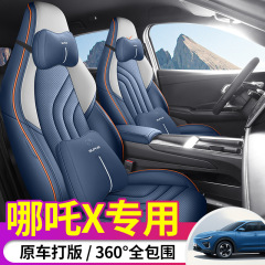 24款新款哪吒X汽車座套 四季通用夏季冬季透氣坐墊全包座椅套批發