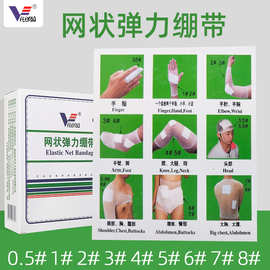 批发飞亚达弹力绷带网状绷带包扎手指小足关节头部弹性网固定