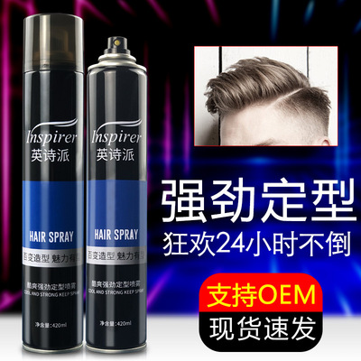 發膠幹膠頭發定型噴霧男士保濕清香摩絲啫喱水造型發蠟發泥理發店