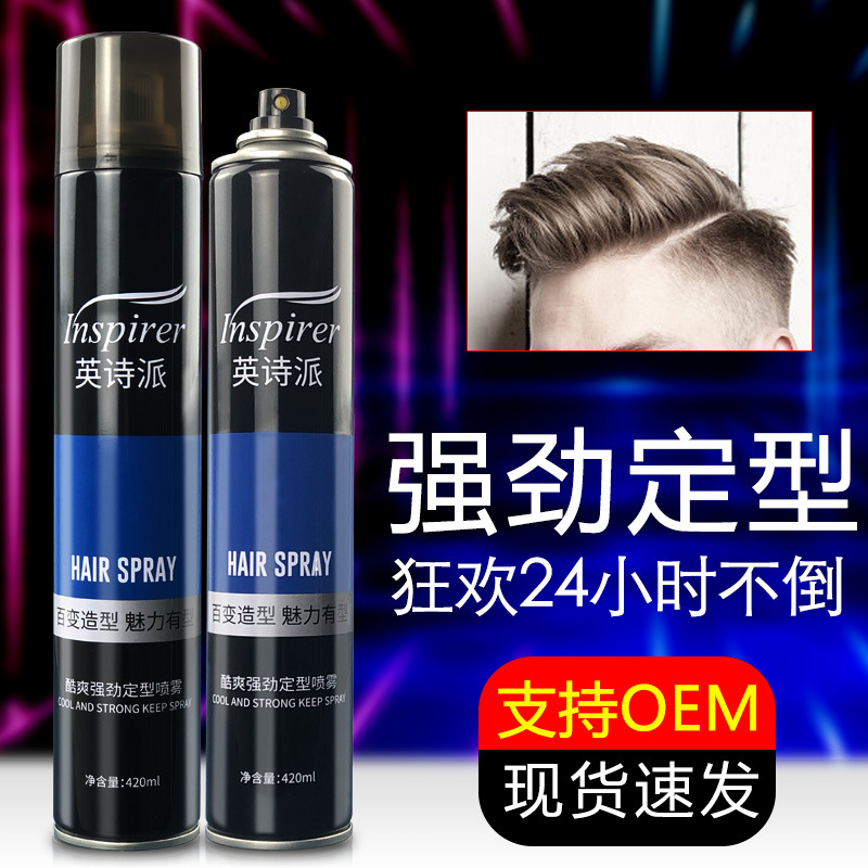 發膠幹膠頭發定型噴霧男士保濕清香摩絲啫喱水造型發蠟發泥理發店