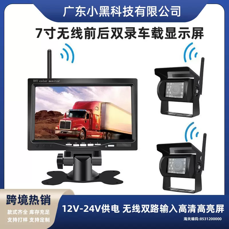 7寸无线前后双录倒车影像汽车免接线高清夜视摄像头车载显示器