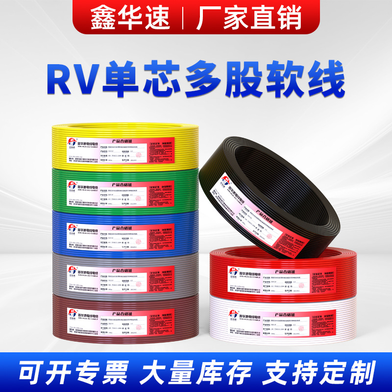 国标纯铜RV电子线1.5平方软电线 0.3 0.75 0.5 1 1.5平方多股电线