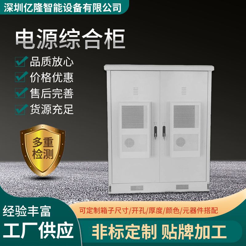通信设备户外一体化机柜 室外防雷电源柜 防雨电池柜 恒温动力柜