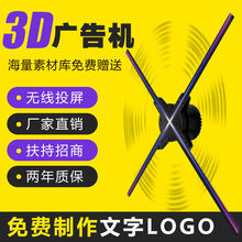 全息裸眼3d投影儀旋轉空中成像風扇屏LED立體手機版拼接廣告機