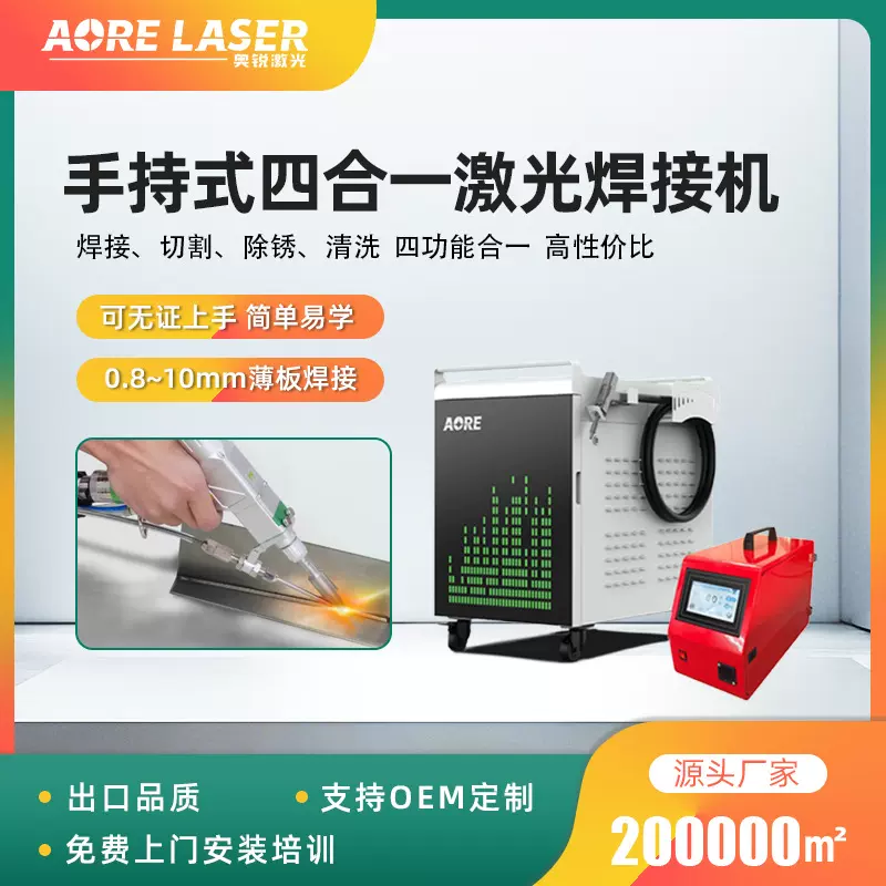 手持式金属焊接不锈钢自动除锈焊接机铝合金不锈钢手持激光焊接机