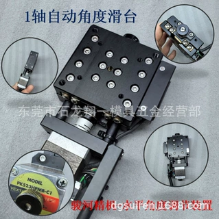 KGW06050T-LG 1轴自动角度滑台 50+-0.2mm 光学位移平台 高分辨率