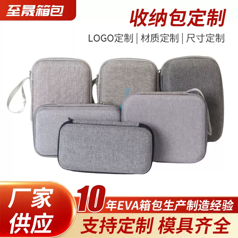 EVA数码产品收纳包多功能硬壳拉链包手提工具包 耳机硬盘收纳盒