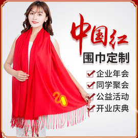 中国红围巾刺绣年终公司年会团体团建庆祝活动围脖定制印字logo